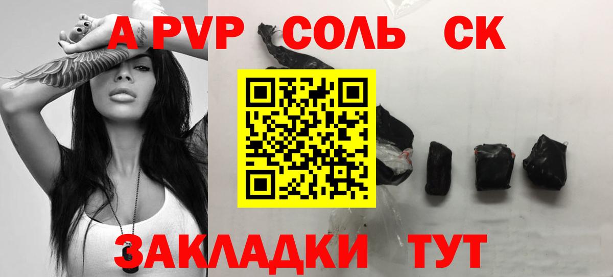 A PVP Соль Саратов
