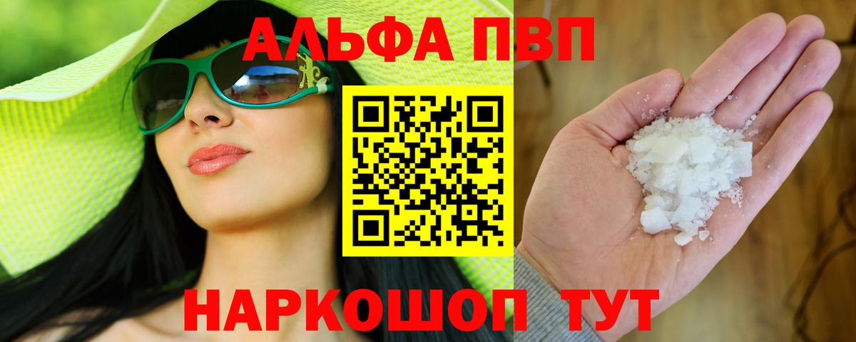 А ПВП мука  Alpha-PVP кристаллы  Альфа ПВП  Вход с VPN  Саратов 