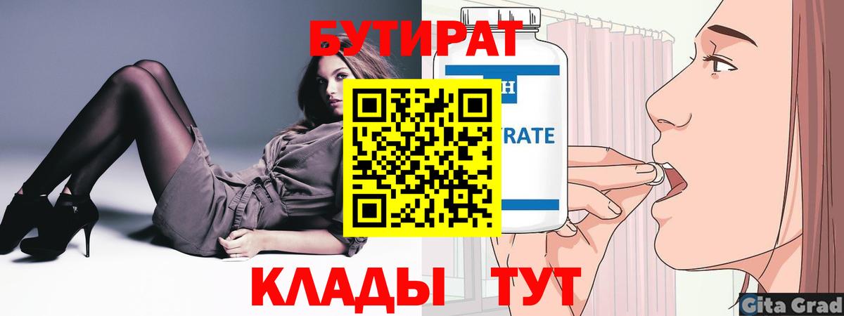 Бутират  Вход с VPN  Саратов  БУТИРАТ Butirat 