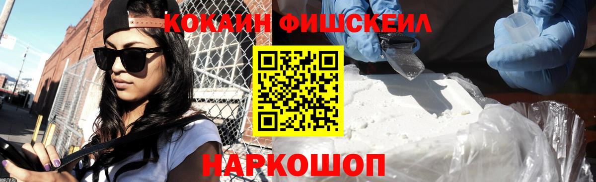 Кокаин VHQ  COCAIN  Вход с VPN  Саратов  Cocaine FishScale 