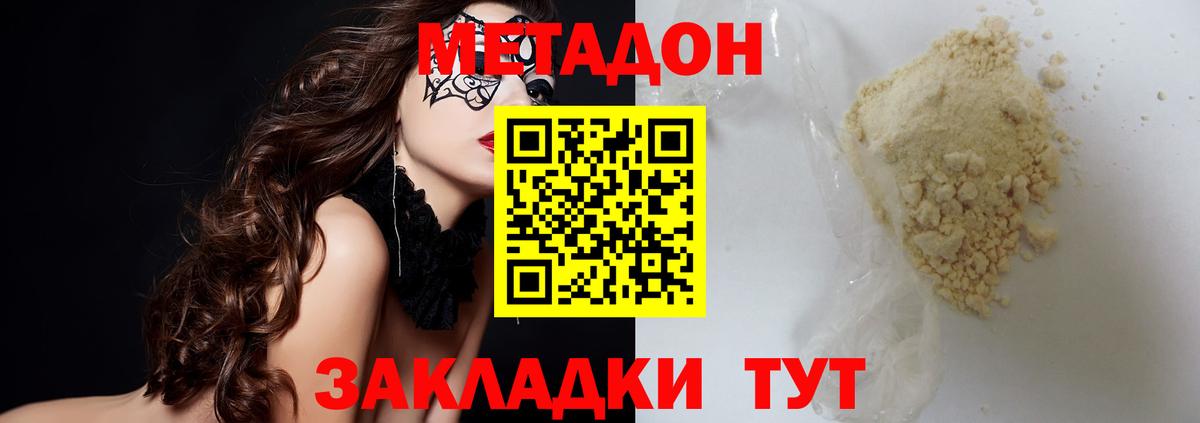 Метадон белоснежный  Вход с VPN  Саратов  МЕТАДОН мёд 
