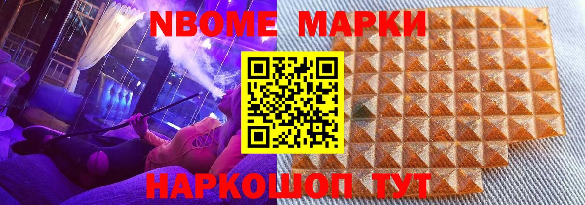 Марки 25I-NBOMe 1500мкг  Вход с VPN  Саратов  Марки 25I-NBOMe 1500мкг 