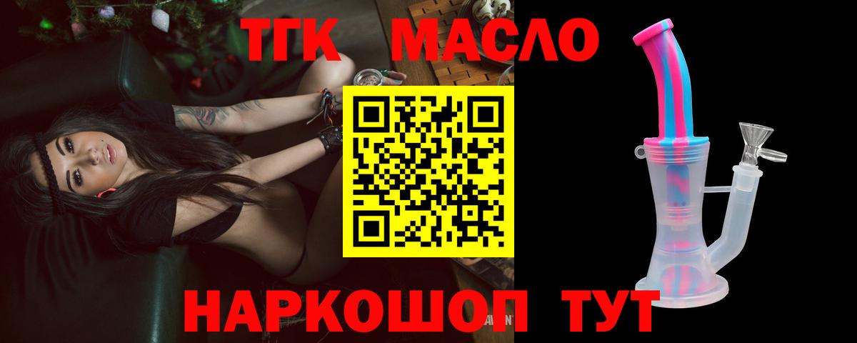 магазин    Вход с VPN  Саратов  ТГК вейп  Дистиллят ТГК жижа 